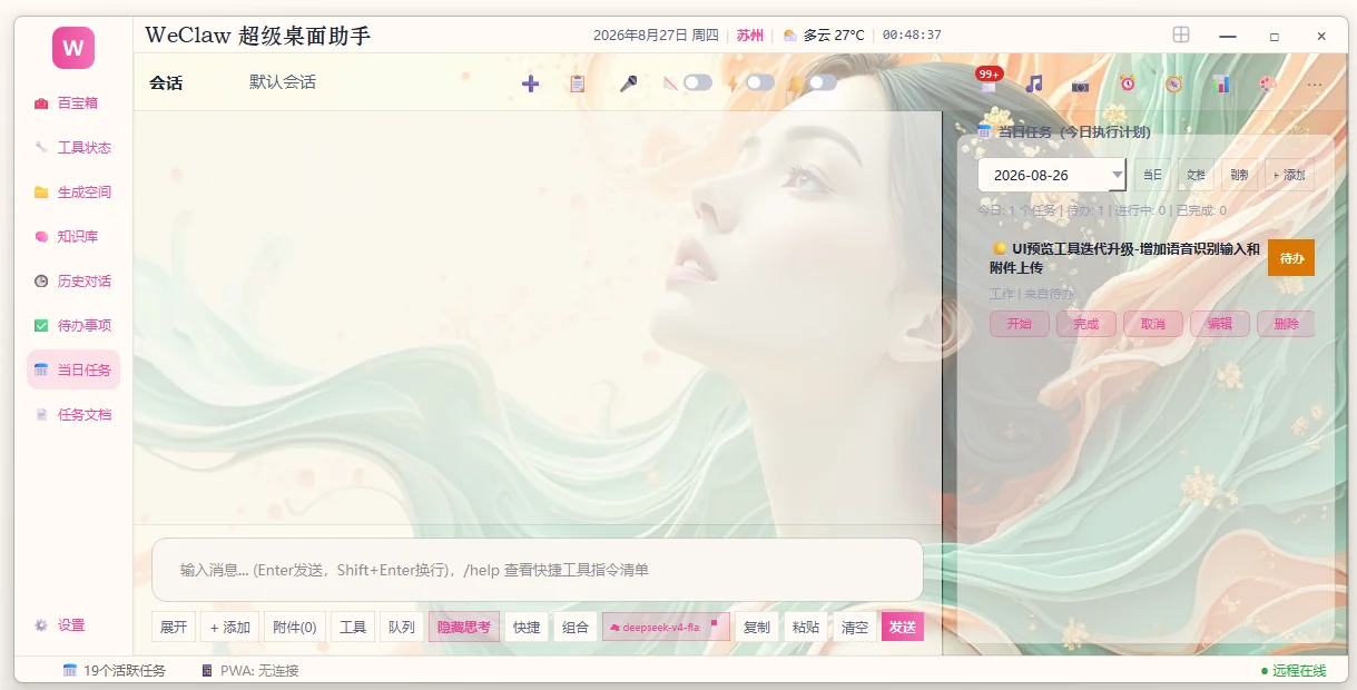 WeClaw 实际运行桌面截图 第 2 张