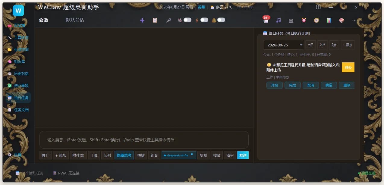 WeClaw 实际运行桌面截图 第 3 张