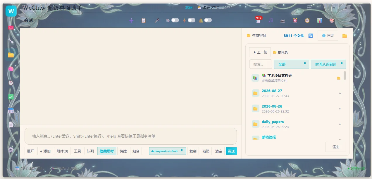 WeClaw 实际运行桌面截图 第 4 张
