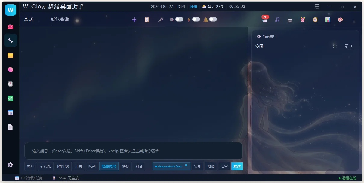WeClaw 实际运行桌面截图 第 6 张